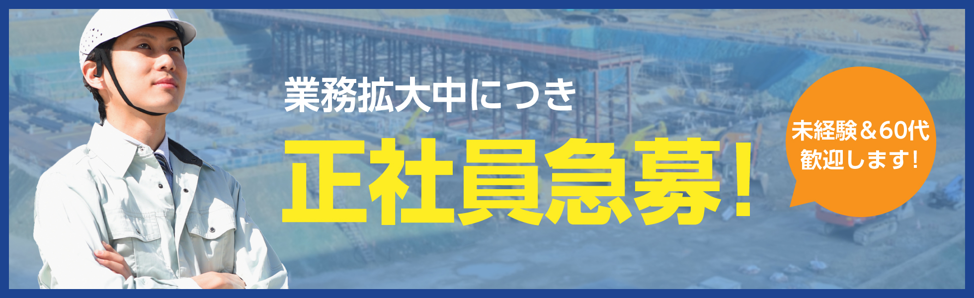 事業拡大・新店舗設置につき、正社員急募！