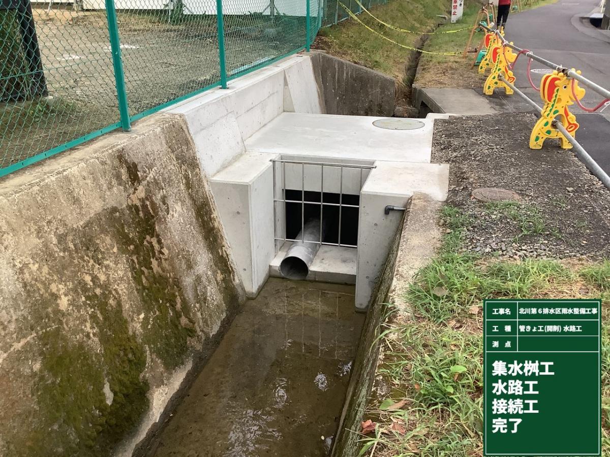 北川第６排水区雨水整備工事