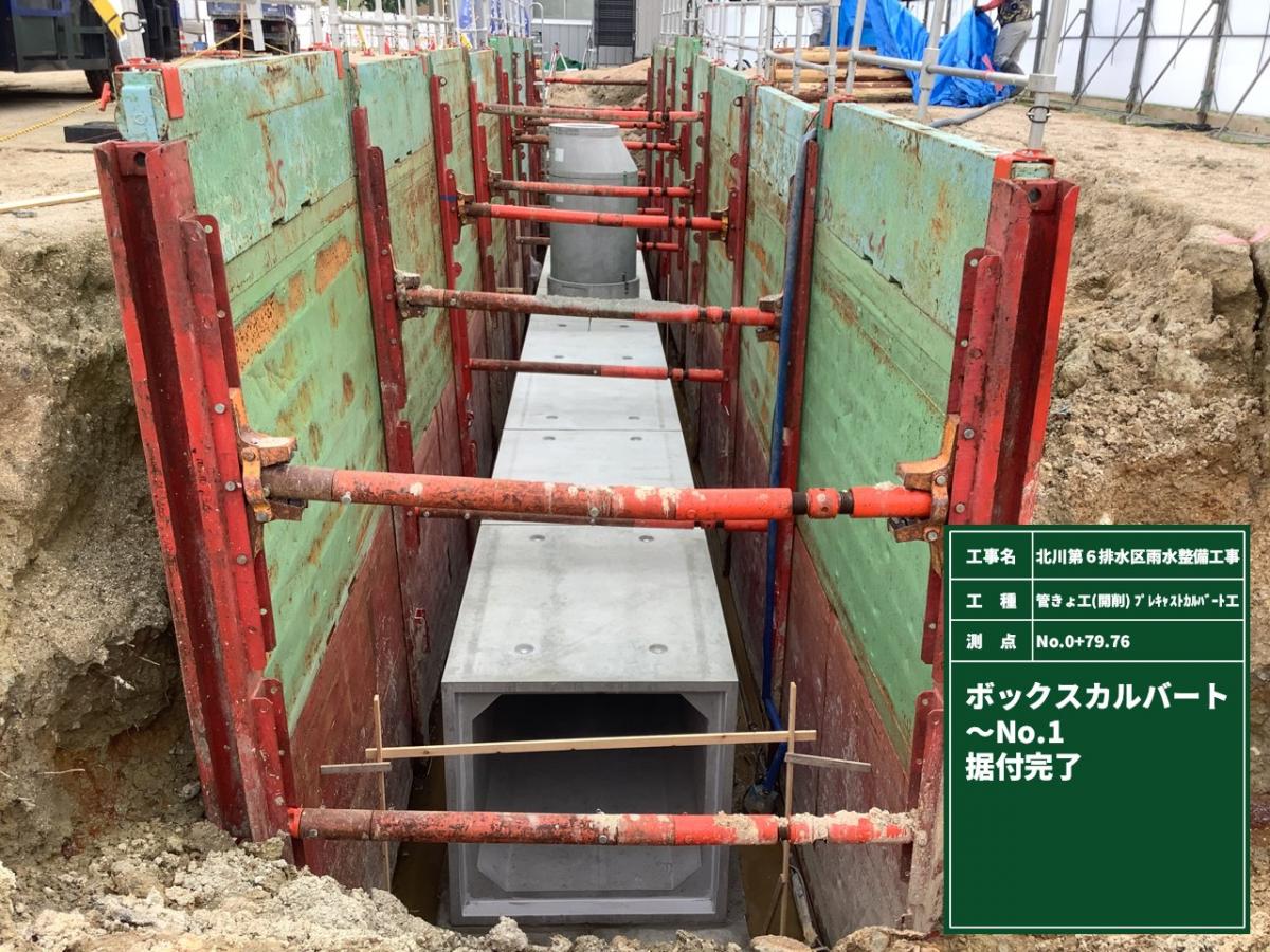北川第６排水区雨水整備工事