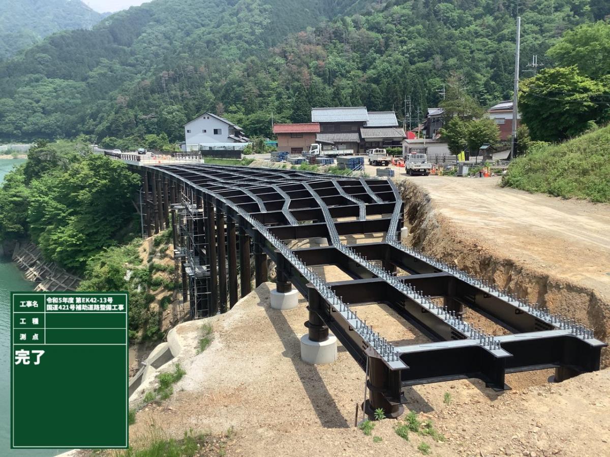 国道421号補助道路整備工事